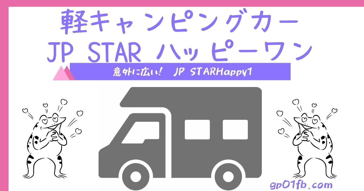 JP_STARHappy1