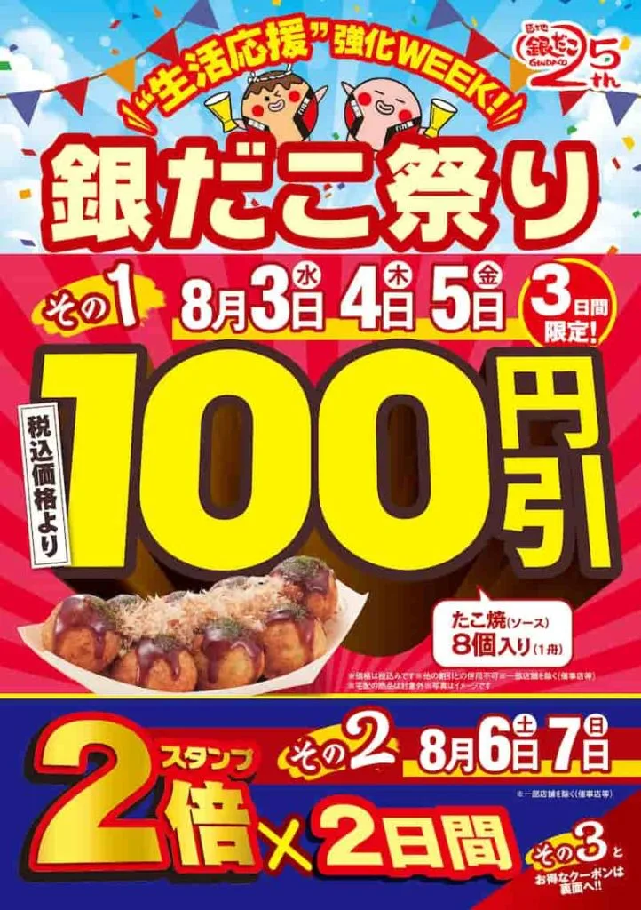 築地銀だこ〜銀だこ 夏の回数券でお得に株主優待消化 | 明日の事は明日
