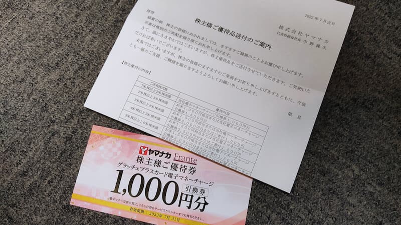 ヤマナカ株主優待券1000円分