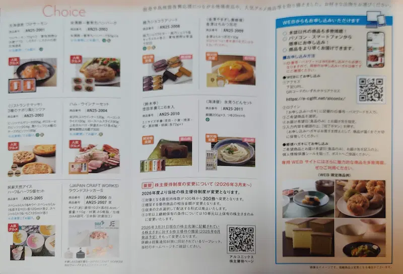 アルコニックス