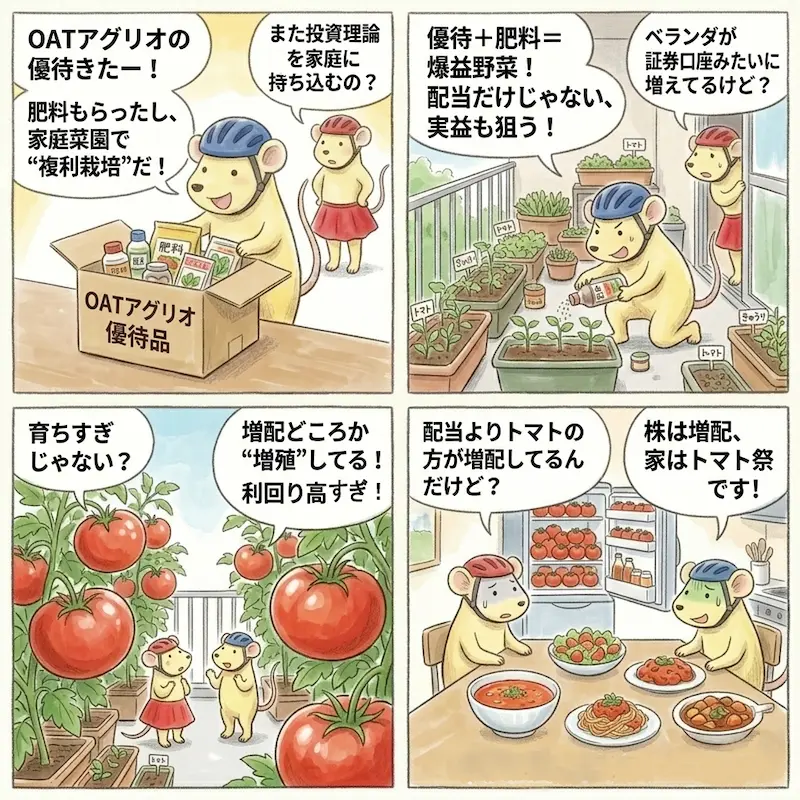 OATアグリオ4コマ漫画