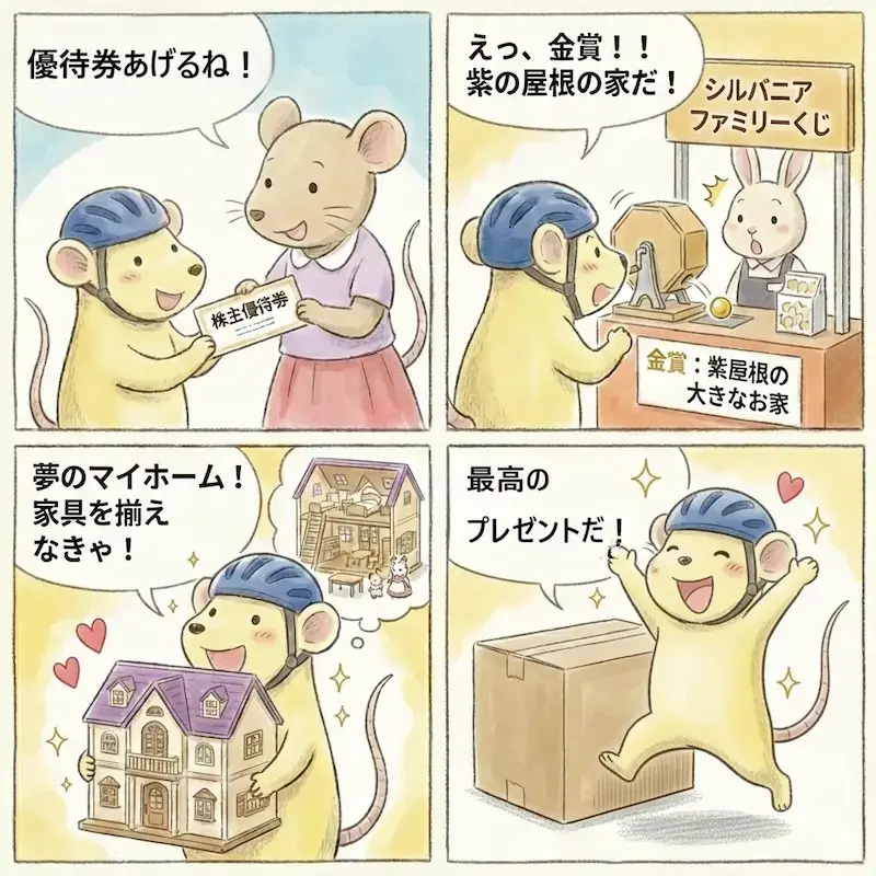 シルバニアファミリーくじ漫画