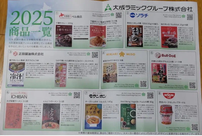 大成ラミック株主優待
